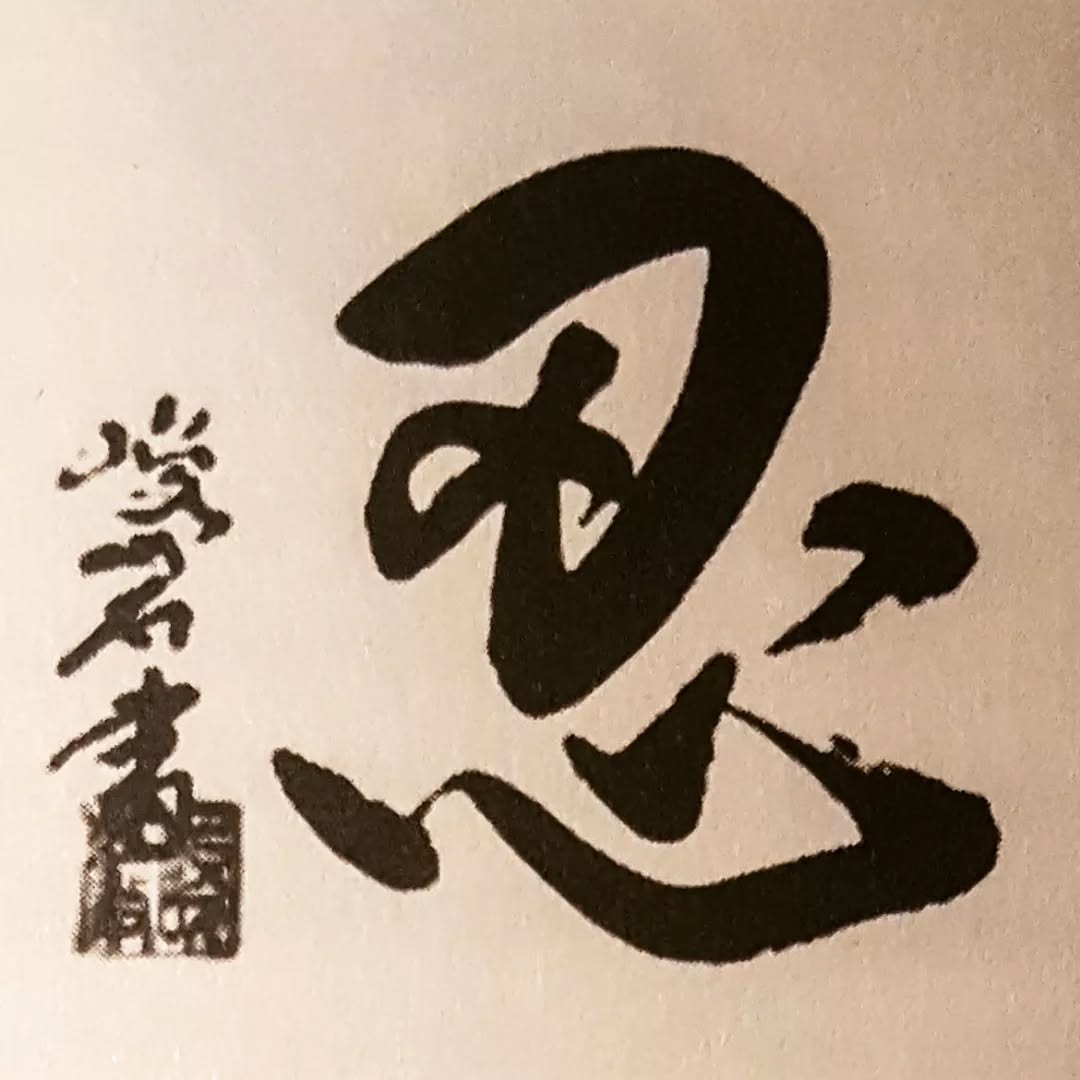 nin_kanji